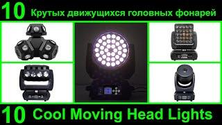 10 Cool Moving Head Lights in 2024 from AliExpress