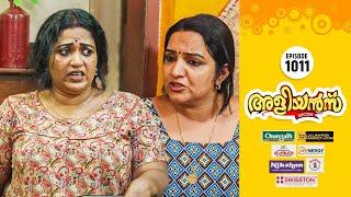 Aliyans - 1011 | പിണക്കം ഇണക്കം | Comedy Serial (Sitcom) | Kaumudy