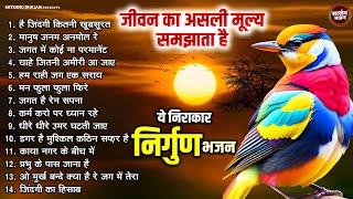 जीवन का असली मूल्य समझाता है ये निर्गुण भजन ~ Nonstop Nirgun Bhajan | Chetawani Bhajan Jukebox 2024