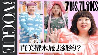 Naomi Watanabe 7 Days 7 Looks｜Vogue Taiwan