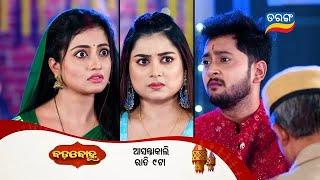 Badabohu | Episodic Promo- 94 | 18th Nov 2024 | Mon-Sat @9:00PM | Tarang TV | Tarang Plus