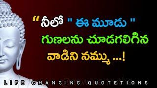 Buddha Healing Telugu Motivational quotes about life |Jeevitha Satyalu |eswara truths | #200