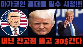 [마가코인] 홀더분들 축하합니다!! 이제 당신 인생에도 꽃이 필 날이 멀지 않았습니다!!