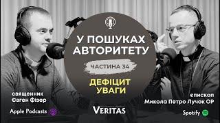 У пошуках Авторитету. Ч.34. Дефіцит уваги.  о. Євген Фізер та єпископ Микола Петро Лучок ОР