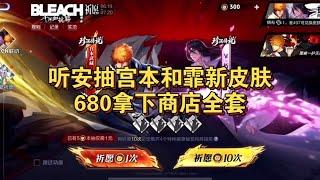 [王者榮耀]（主播切片）听安抽宫本和霏死神联动，680基本拿下商店全套。#王者榮耀#kpl，#狂魔哥，#hok，#吕德华，#呂德華