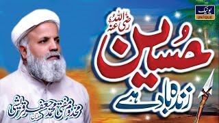 Hussain Zindabad Hai | Allama Jafar Hussain Qureshi | Manqabat Imam Hussain | Unique Sound |