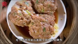 港式點心大解構 酒店不賣山竹牛肉的秘密 腐皮墊底有原因 旺角小店竟用新鮮牛肉 25蚊3粒肉味濃有彈性 #飲食男女backup #飲食男女