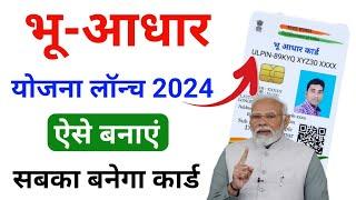 Bhu Aadhar न्यू लॉन्च? How to bhu aadhar apply online? भू-आधार कार्ड? Bhu aadhar card kaise banaye