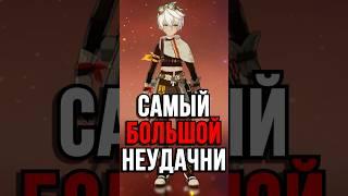 САМЫЙ БОЛЬШОЙ НЕУДАЧНИК В Genshin Impact! #SHORTS #ItAllCanWait #genshinimpact