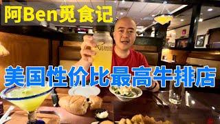 Best Value Steakhouse in the USA 美国性价比最高牛排店，美国的肉好便宜，肉多到爆|阿Ben觅食记|古玩阿Ben