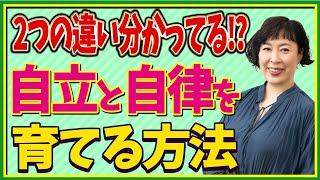 【9割のママが理解してない】実は大切な2つの子育ての要素