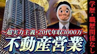 不動産会社に就職するとどうなるのか？【ドラマ】