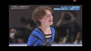 Ilia Malinin FS Japan Open 2022