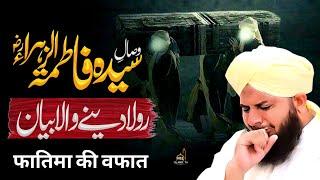 Hazrat Bibi Fatima Ka Wisal Emotional Bayan 2025 || Ramzan Special Bayan || Peer Ajmal Raza Qadri