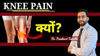 KNEE PAIN | ARTHRITIS KNEE | HOW TO SAVE YOUR NATURAL KNEE