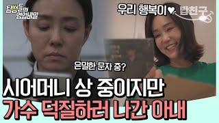 [#밥친구] 의문의 남성을 만나려고 장례식장에서 사라진 아내!? 아내의 도 넘는 그녀의 덕질 생활!  | 탐정들의 영업비밀 27회