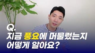 내가 지금 풍요에 머무는지, 결핍에 머무는지 아는 방법 l 의식이 모든 것을 창조한다 2편