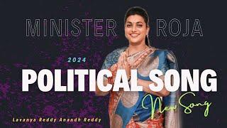 Ap Minister RK Roja Political Song || #rkrojapoliticalsong || #apministerroja || #rkrojaselvamani