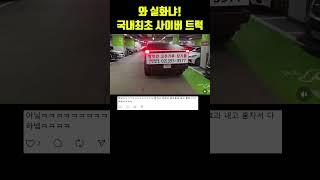 국내최초 테슬라 사이버 트럭