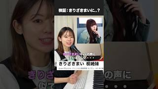 【検証】スタッフさんの声がきりざきまい(桐崎妹)ちゃんに似てるらしい。 #遠坂めぐ #桐崎妹 #きりざきまい #検証します