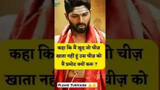 Allu Arjun Best Attitude  Video ||The Dilshad#shorts#shortsindia#shortsviral#Shotsfeed#pushpa