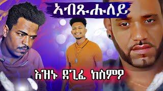 ናብ ሰልጠነ ኣብጹሑለይEritrean Movies You NEED To Watch