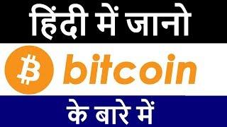 What is Bitcoin ? | How Bitcoin Work in Details (HINDI) | Bitcoin Future & Bitcoin History