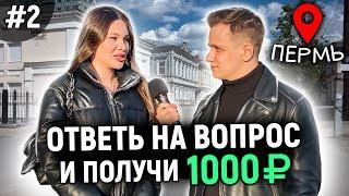 5 ГЛУПЫХ ВОПРОСОВ / Взрослые и молодые отвечают на школьные вопросы за деньги / ПО ГОРОДАМ