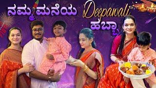 🪔 ದೀಪಾವಳಿ ಹಬ್ಬ ತುಂಬಾ ಚೆನ್ನಾಗಿ ಆಯ್ತು| Diwali celebration vlog 2024 | Kannada vlogs