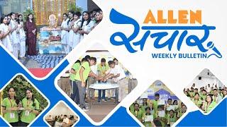 ALLEN संचार  Weekly Bulletin (Episode-133) | September-2024 | Complete Highlights