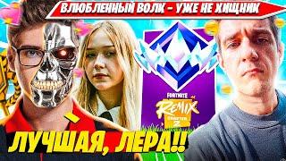 TOOSE, EVELONE, MORPHE YA УНИЧТОЖАЮТ UNREAL RANKED КАК В СТАРЫЕ ДОБРЫЕ. ТУЗ, ЭВЕЛОН, МОРФИ ФОРТНАЙТ