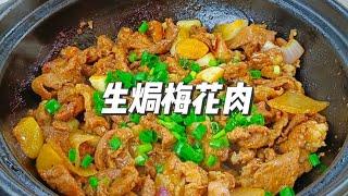 生焗梅花肉，猪肉这样做太香了，简单又好吃#吃肉肉啦