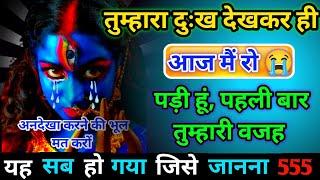 Maa Kali ka sandeshतुम्हारा दुःख देखकर तुम्हारी माता रो पड़ी हैं| #kalimata |#matarani