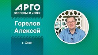 Алексей Горелов, г. Омск