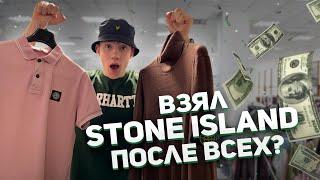 ТАКОЕ вообще ВОЗМОЖНО...?/Секонд Хенды в 2024 Году/Stone Island x2