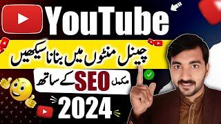 Youtube Channel Kaise Banaye | youtubechannel kaise banaen 2024 | how to create ayoutube channel