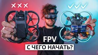 FPV дроны – с чего начать в 2024? DJI O3