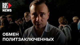 ⭕️ Мария Певчих*, Леонид Волков* и Иван Жданов* встречают освобожденных политзаключенных | Кельн