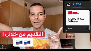 التقديم للدراسة في روسيا