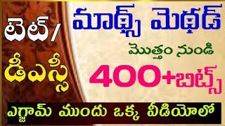 AP TET & DSC 2024|ap tet&dsc model papers|మ్యాథ్స్ మెథడాలజీ బుక్ లోని మొత్తం 400 క్వశ్చన్స్