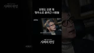 죄명도 모른 채 형무소로 끌려간 사람들