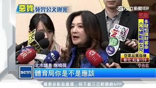 李新疑遭暗諷「短命」　李柏毅揚言告體總｜三立新聞台