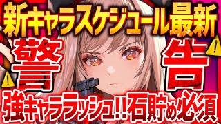 【メガニケ】ガチャ警告!!強キャララッシュ来るぞ...後悔しない選択はこれ!!【勝利の女神NIKKE】