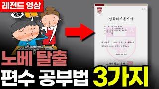 편입수학 공부법, 이 영상은 곧 노베들의 성지가 됩니다.