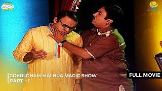 Gokuldham Mai Hua Magic Show! | FULL MOVIE | Part 1 | Taarak Mehta Ka Ooltah Chashmah Ep 492 - 494