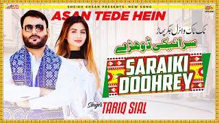 Saraiki Dohrey | Tariq Sial | Assan Tede Hain | New Saraiki Song 2024 | Rohi Rang