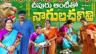 చీపురు ఆంటీ తో నాగుల చవితి || Haritha Jackie || Haritha Jackie Vlogs || Strikers