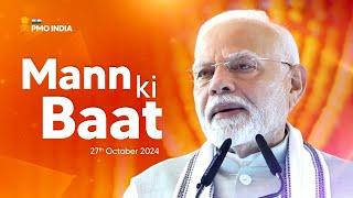 PM Modi Interacts with Nation in Mann Ki Baat l 27th October 2024 l  PMO