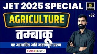 JET 2025 | तम्बाकू Imp MCQs L62 | Utkarsh Agriculture Classes | Gyarsi Lal Sir