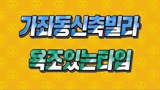 가좌동 신축빌라 매매 지상3층까지 자주식주차 인천 서구 빌라 분양